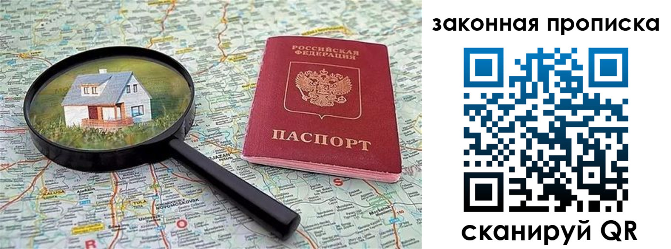 купить прописку в Новосибирске