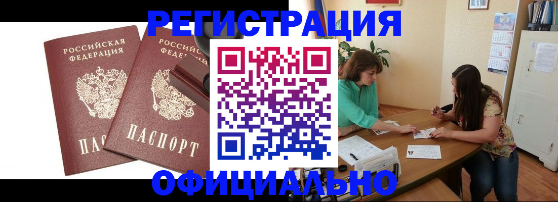 прописка для школы в Новосибирске