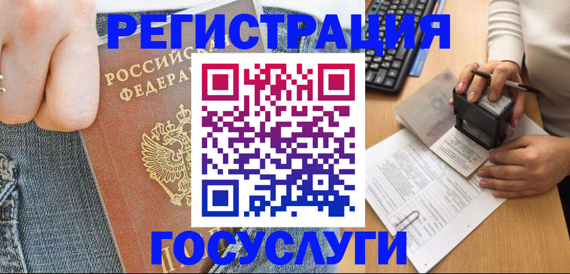 временная регистрация для школы в Новосибирске