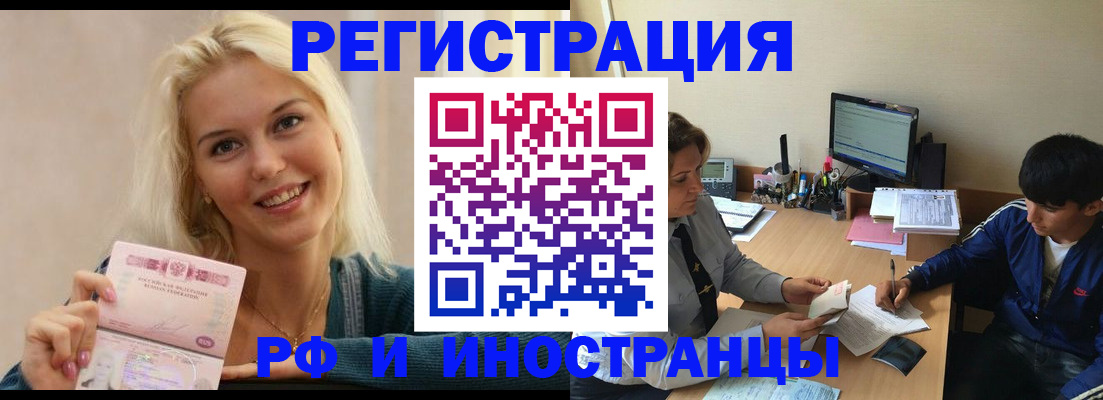 временная регистрация купить в Новосибирске