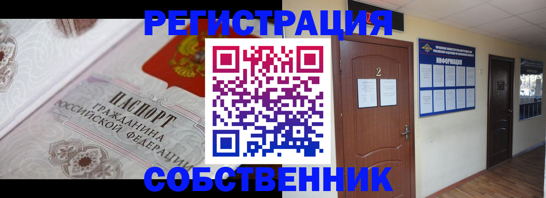 прописка 2025 в Новосибирске