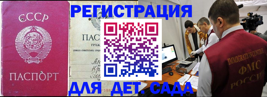 временная прописка в Новосибирске