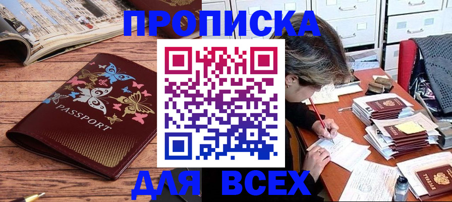 регистрация в Новосибирске
